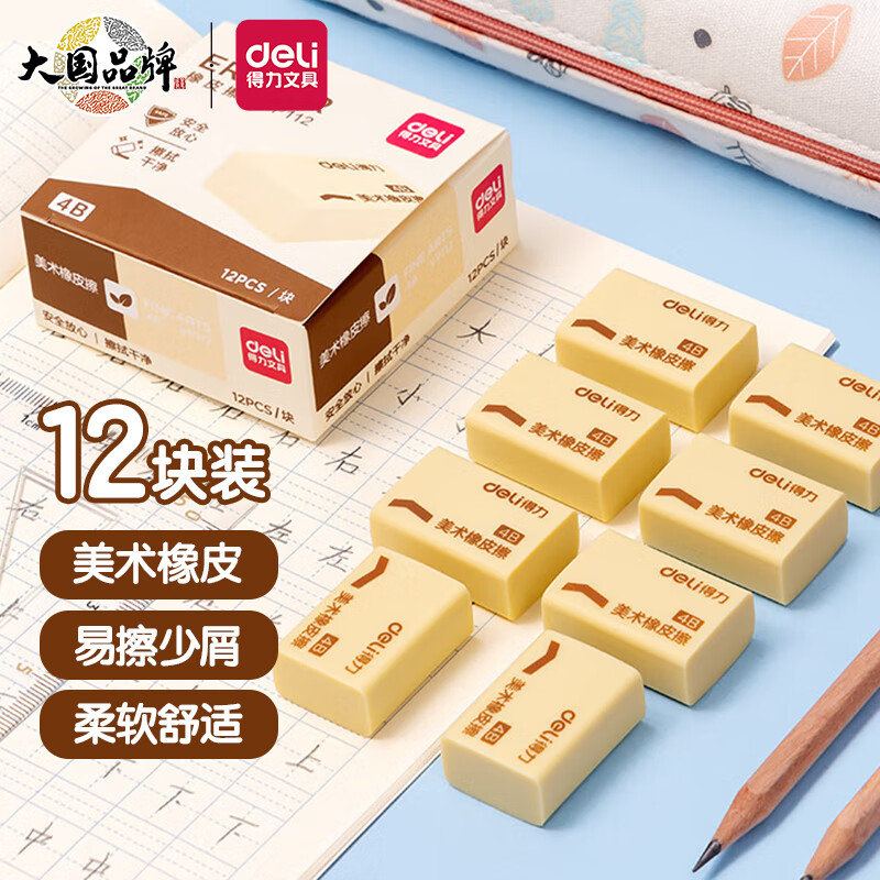 deli 得力工具 得力 DL 得力工具 deli 得力 超洁净橡皮12块 4.35元（需用券）