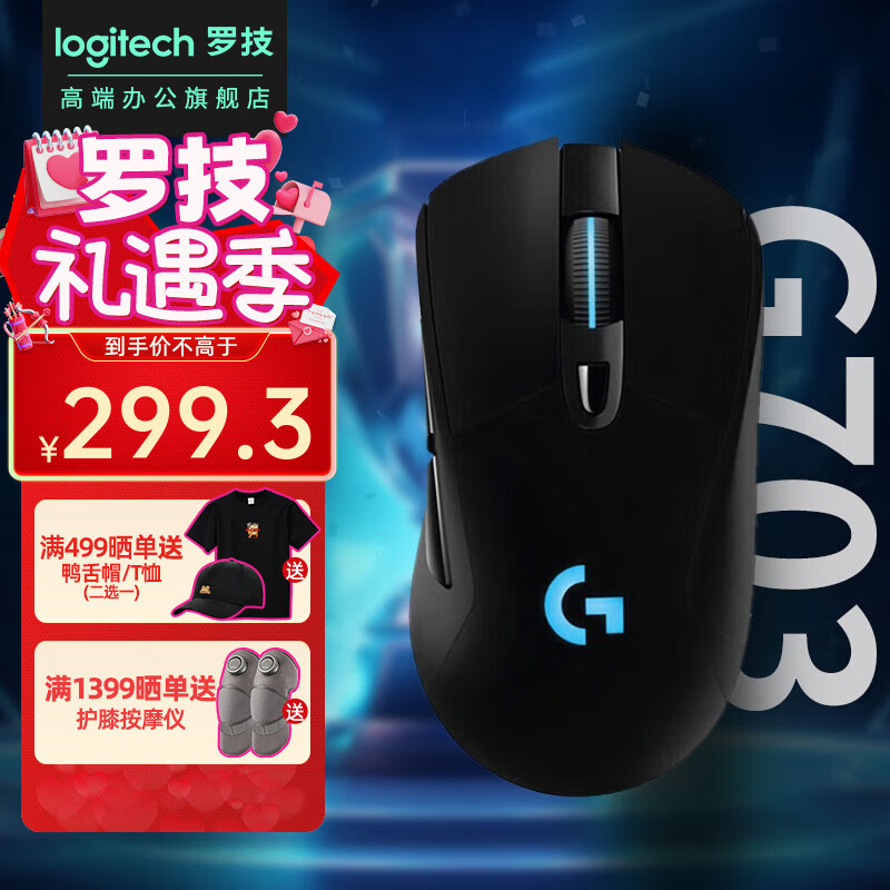 移动端、京东百亿补贴：罗技 logitech G）无线鼠标G703游戏鼠标 电竞鼠标 RGB