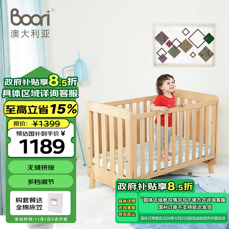 BOORI 哈宝婴儿床拼接床多功能实木儿童床宝宝床B-HACOC/TO 1297.15元（需用券）