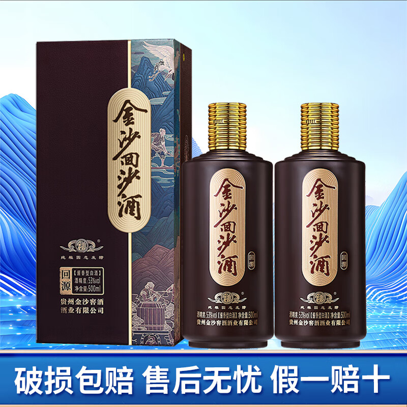 JINSHA 金沙 酱香型白酒 53度 500mL 2瓶 ￥135