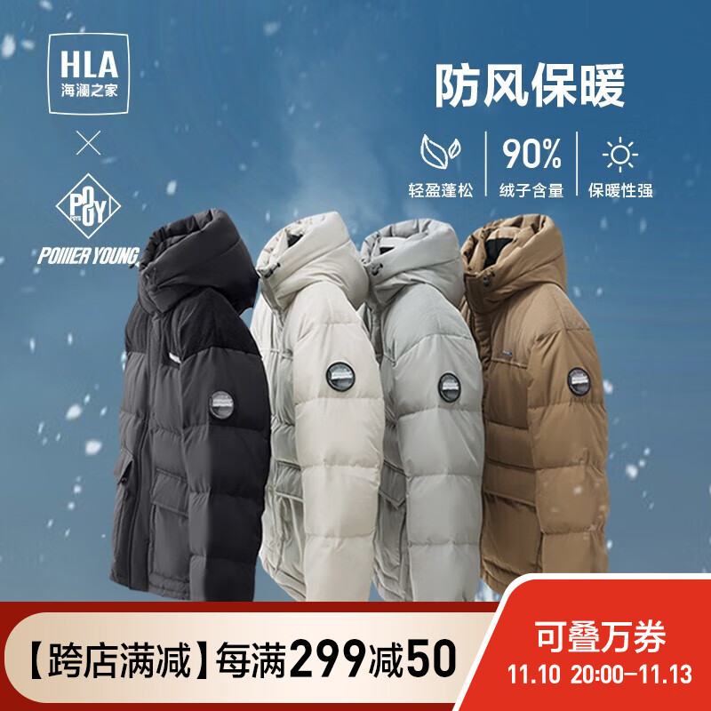 HLA 海澜之家 羽绒服男冬季23新款白鸭绒保暖舒适 295.52元（需用券）