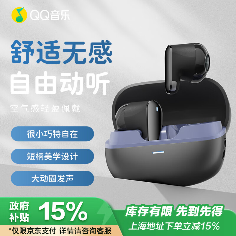 QQ音乐 真无线蓝牙耳机 ￥41.41