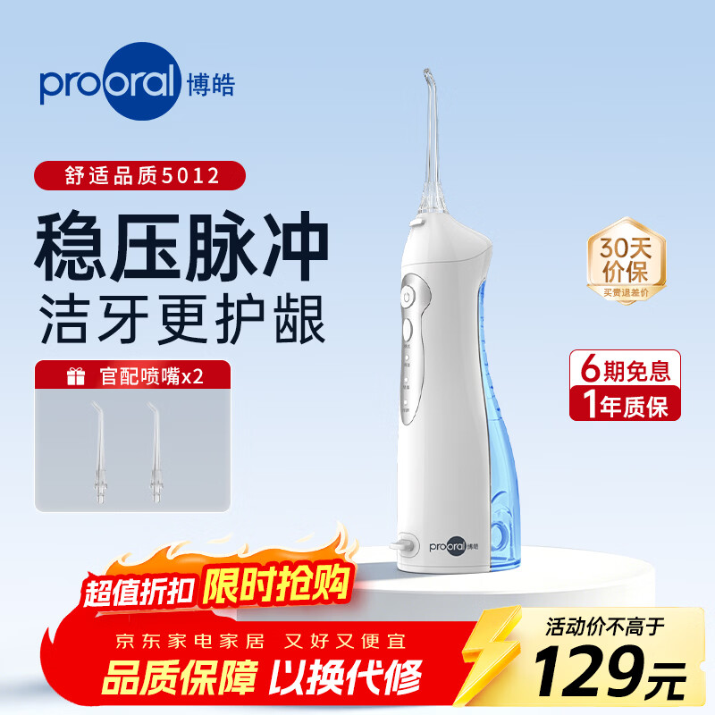 博皓 5012正畸呵护便携洗牙器 200ml水箱 喷嘴*2 1年质保 以换代修 85元 - 线报酷