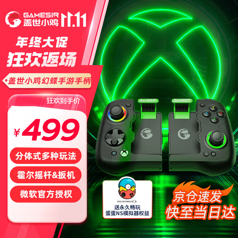 GameSir 盖世小鸡 gaishi 盖世 GameSir 盖世小鸡 幻蝶 Xbox游戏手柄 499元