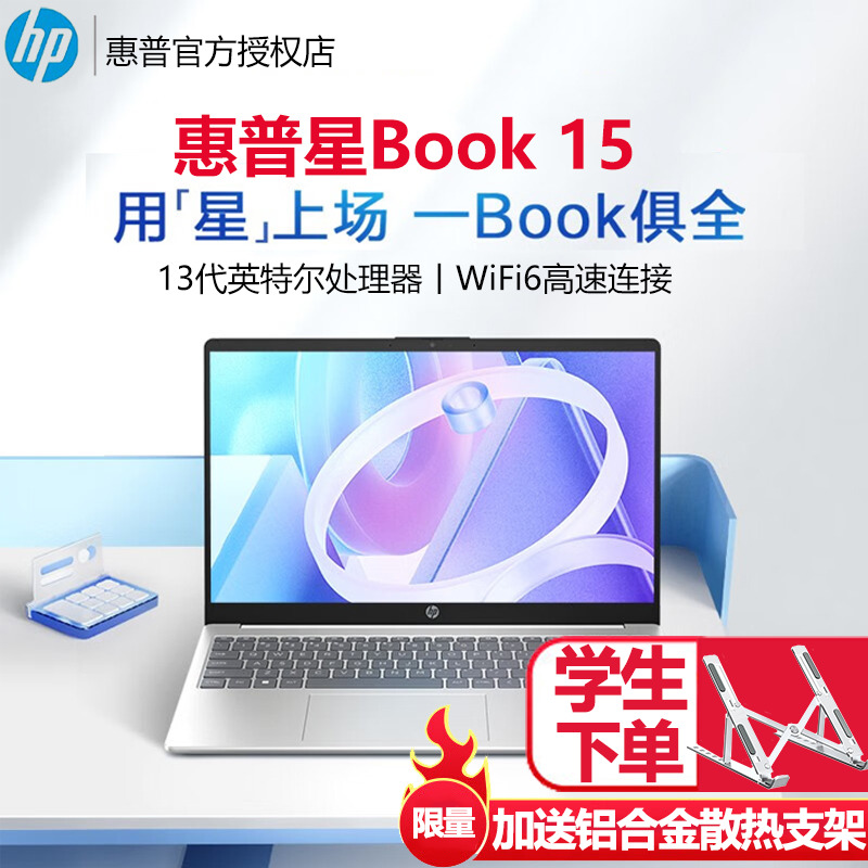 HP 惠普 笔记本电脑惠普星15Book Plus13代酷睿i5/i7轻薄办公游戏本大学生办公用