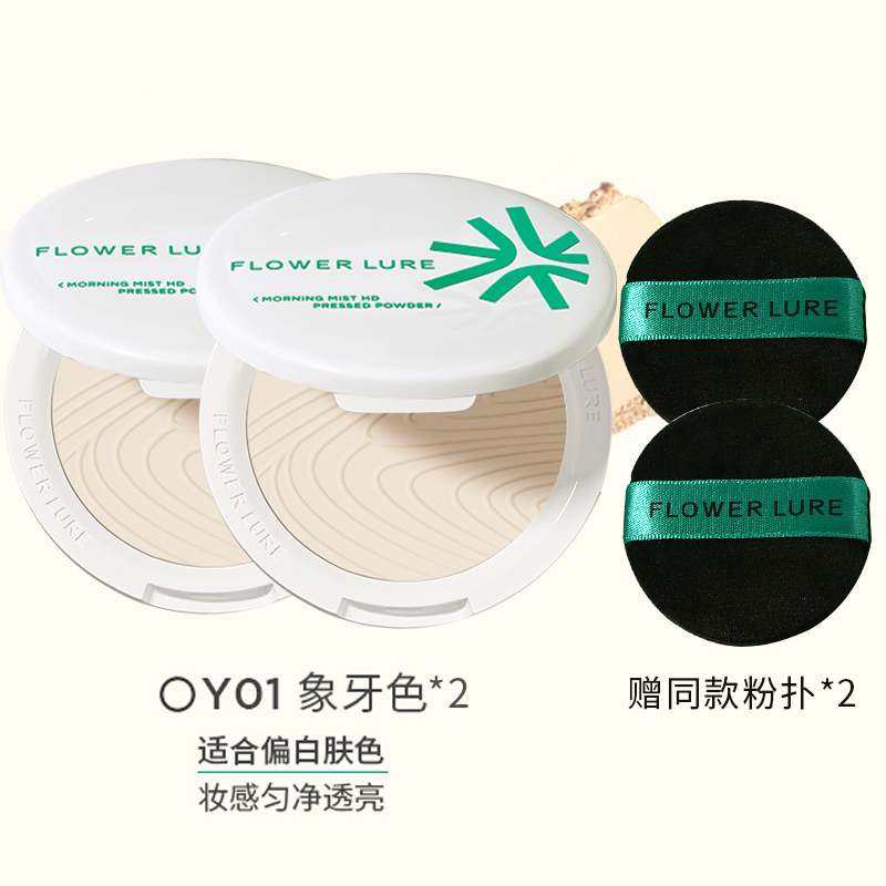 花间颂 Flowerlure 粉饼Y01象牙色7.2g+粉饼Y01象牙色7.2g 79.9元