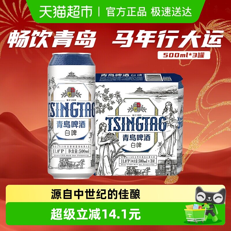 移动端：青岛啤酒 全麦酿造 500ml*3听 听装 500ml 24.9元（淘金币可抵0.39元起）