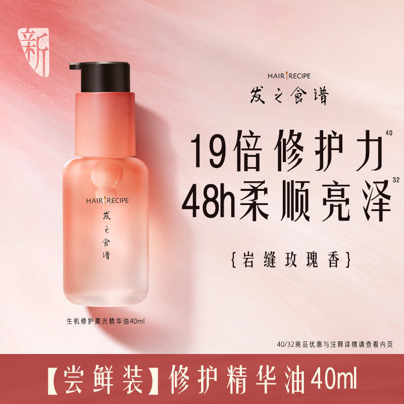 移动端：发之食谱 玫瑰修护精华油柔顺亮泽舒缓滋润芳香护发精油 59元（淘