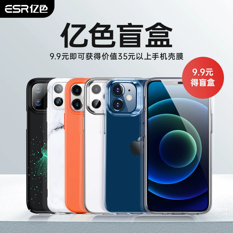 ESR 亿色 iPhone壳膜盲盒 2个装 7.9元（需用券）