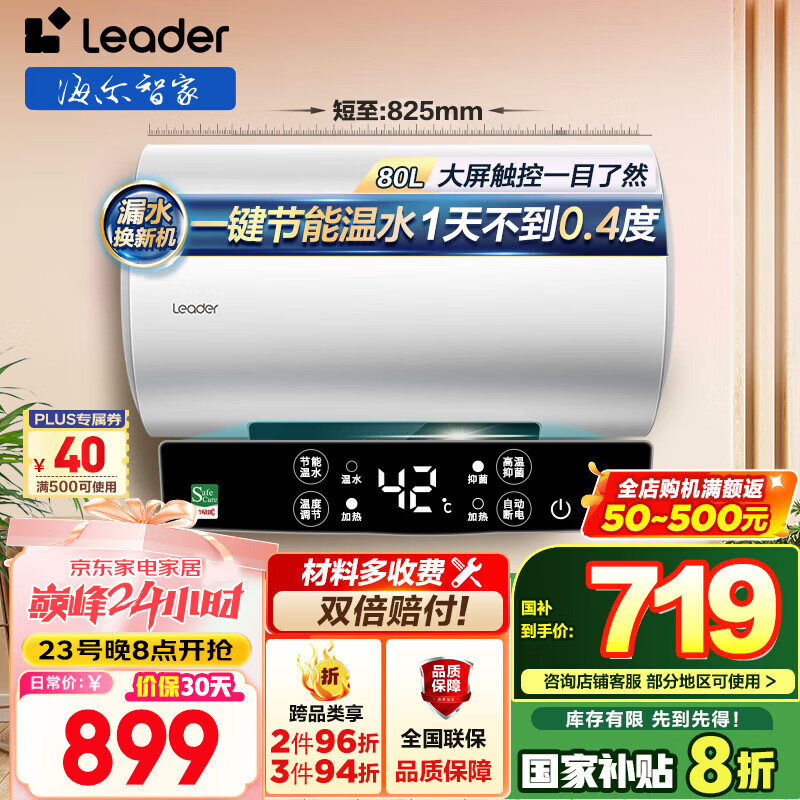 海尔 Haier 热水器一级能效出租房安全 80L 3000W 家庭大水量3-4人 ￥647.2