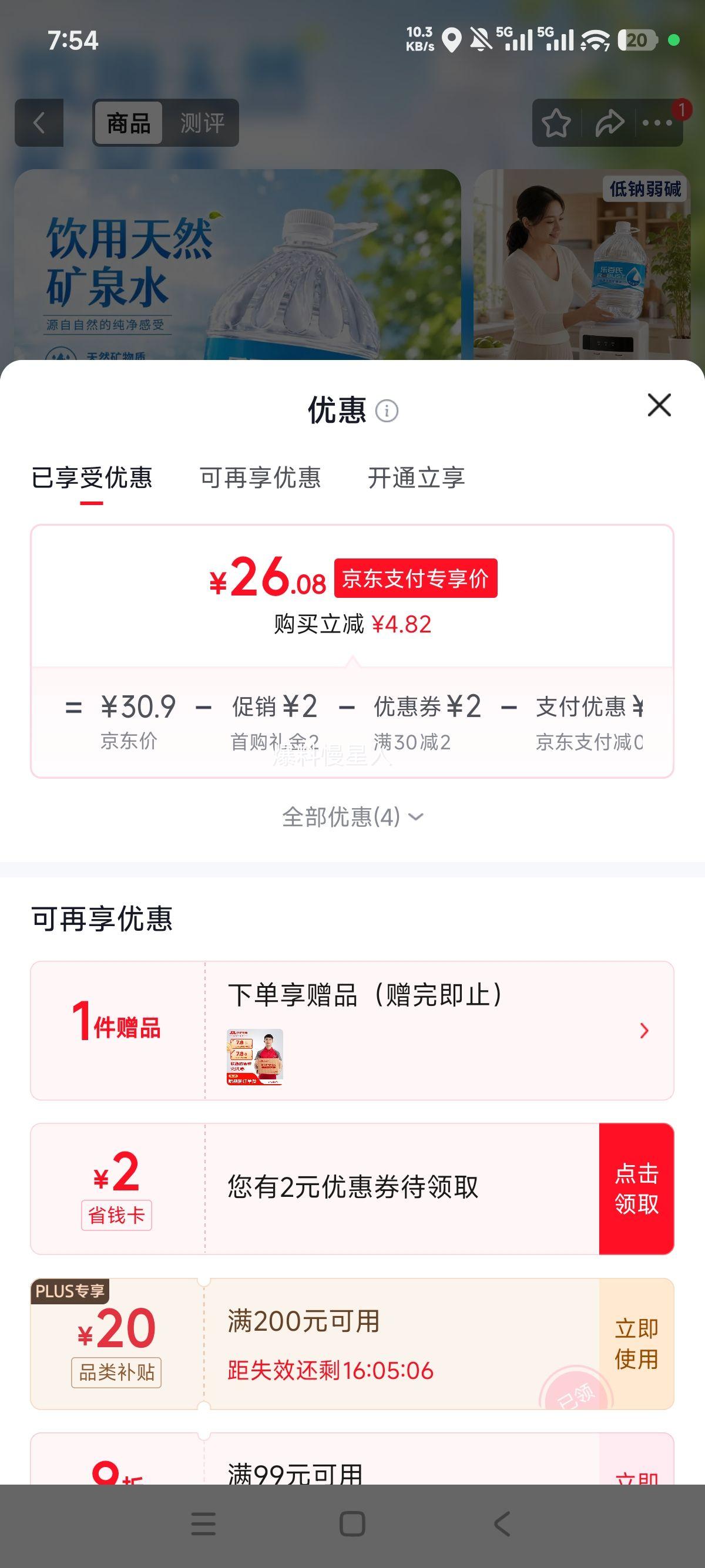 乐百氏 天然矿泉水 5L×4瓶 低钠弱碱偏硅酸 28.9元 - 线报酷