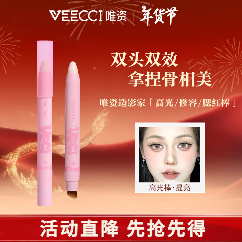 唯资 VEECCI 腮红阴影高光修容棒三合一提亮脸部哑光阴影鼻影笔03#腮红棒 25.4