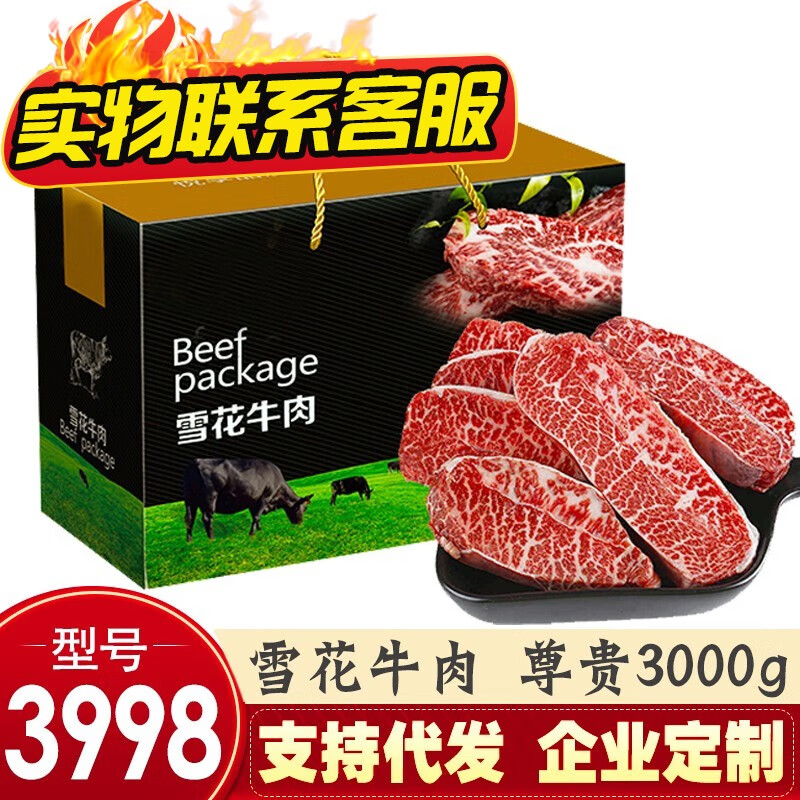 YUEZHIPIN 悦之品 雪花牛肉端午生鲜礼盒原切雪花牛肉 3998元