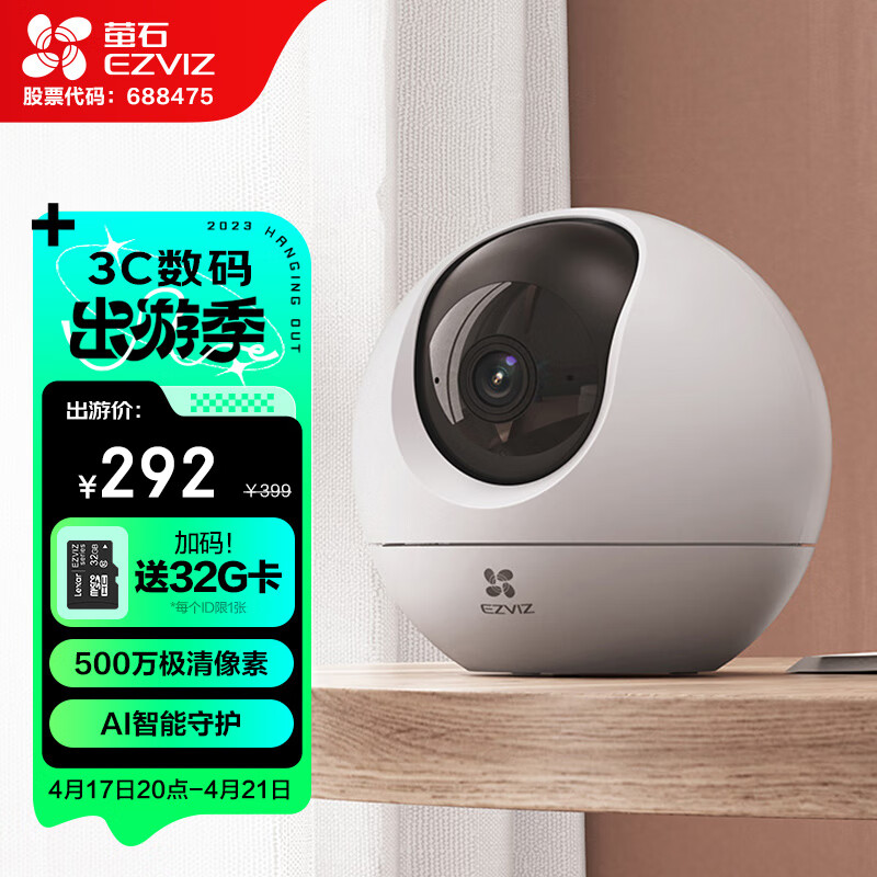EZVIZ 萤石 摄像头C6C家用室内云台网络摄像机高清wifi无线安防监控摄像头星 c