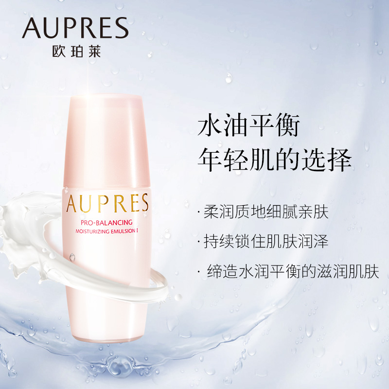 AUPRES 欧珀莱 均衡保湿水乳套装 180元