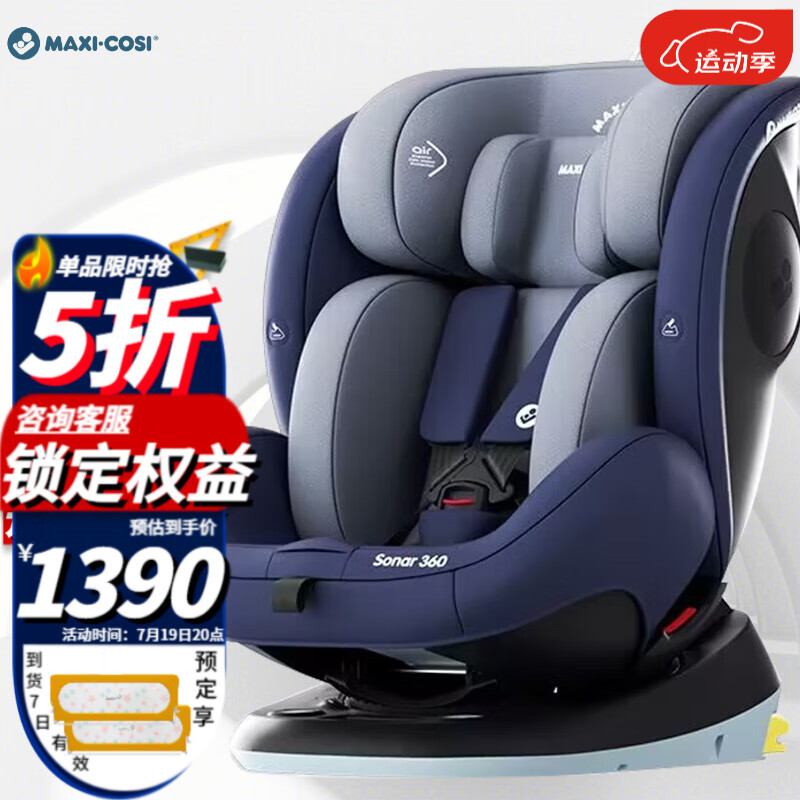 MAXI-COSI 迈可适 sonar系列 安全座椅 0-12岁 瑞士蓝 1328.51元（需用券）