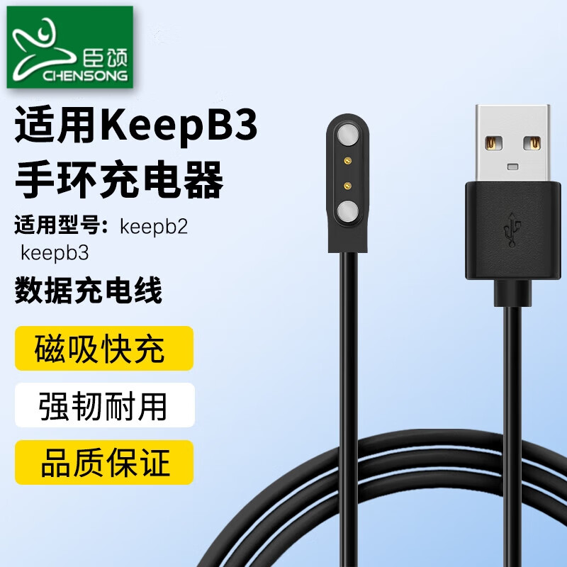 CHENSONG 臣颂 适用keepB3手环充电器充电线磁吸快充Keep黑色运动手环USB接口快