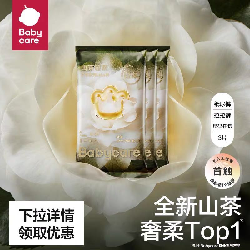 babycare 山茶轻柔花苞裤超薄透气婴儿尿不湿试用装3片尺码任选 4.01元