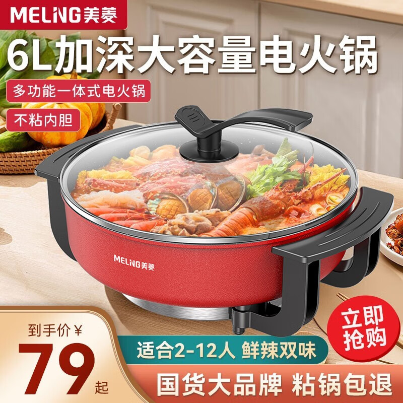 MELING 美菱 多功能锅家用电火锅麦饭石色鸳鸯锅不糊不粘电煮锅大容量家用