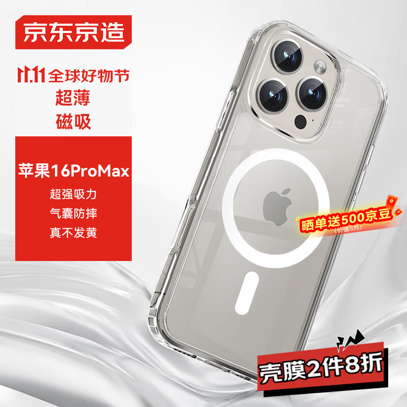 京东京造 适用iPhone16ProMax手机壳磁吸镜头膜苹果16ProMax保护套透明支架防摔Ma