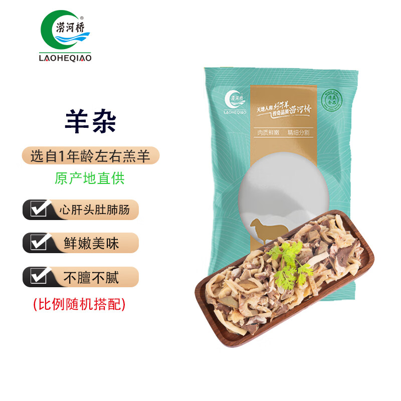 涝河桥 宁夏滩羊 羊杂 500g/袋 18.91元（需买6件，需用券）