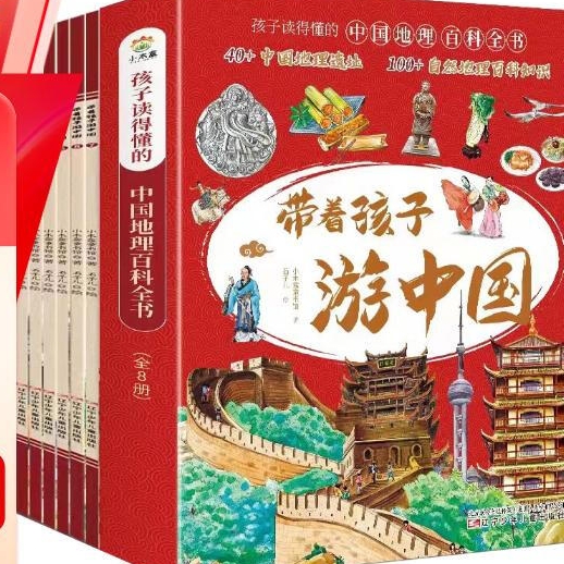 《带着孩子游中国》（全8册） 15.9元