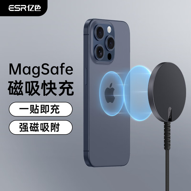 亿色 ESR 苹果无线充电器Magsafe磁吸 7.5W快充 19.91元（需用券）