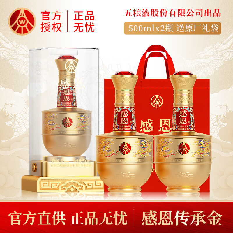 五粮液 WULIANGYE 感恩酒52度浓香型白酒 礼盒装 500mL 2瓶 +礼袋 188元(需用券)