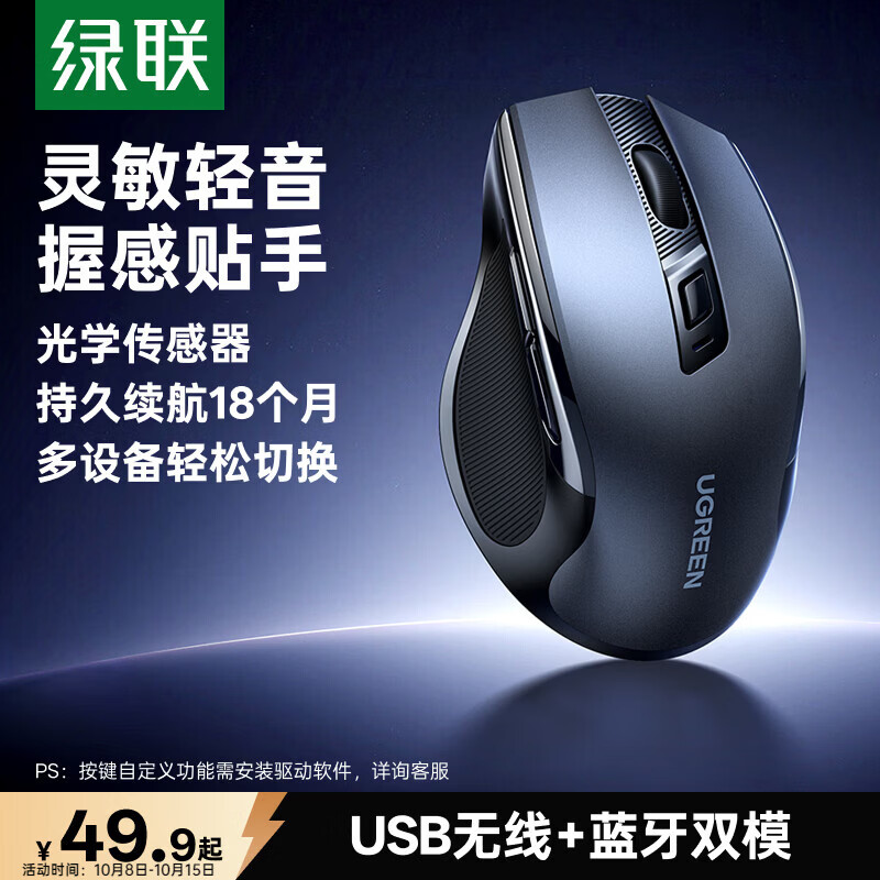 绿联 静音 无线鼠标 49.9元 - 线报酷