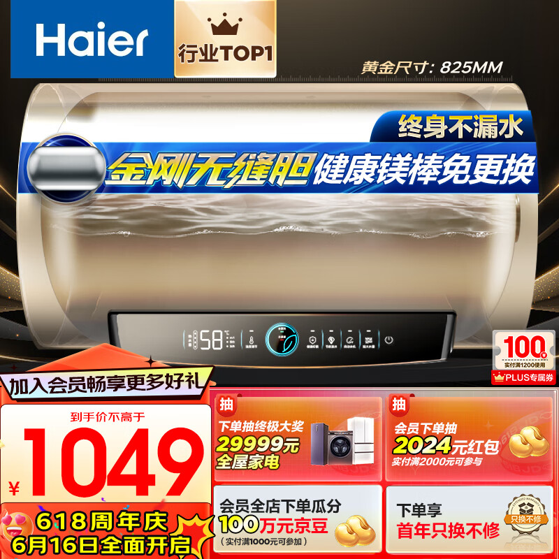 Haier 海尔 80升免换镁棒电热水器 家用储水式节能大水量WiFi一级能效 EC8001-PD3