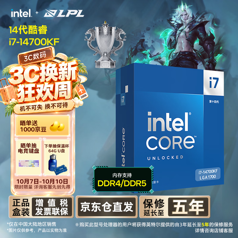 英特尔 酷睿14代 i7处理器14700KF 20核28线程 五年质保 2399元 - 线报酷