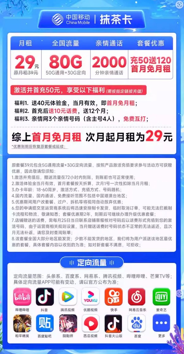 China Mobile 中国移动 抹茶卡半年19元月租（80G流量+本地归属地+首月免租）