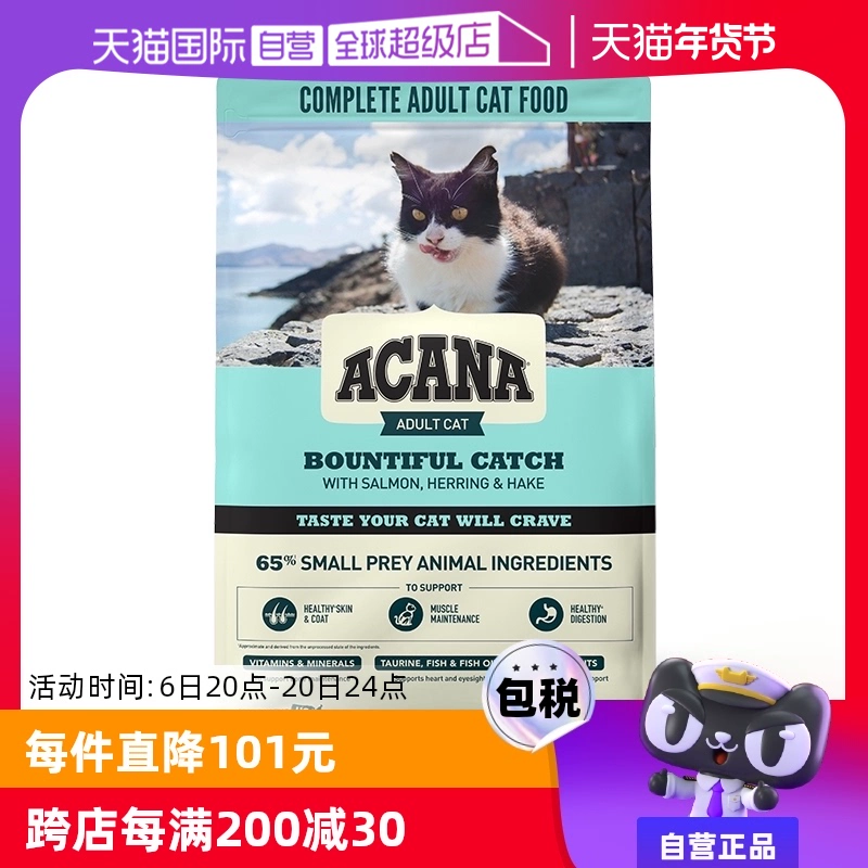 ACANA 爱肯拿 抓多多鱼肉猫粮成猫进口无谷猫粮1.8kg效期25-7 ￥90.94