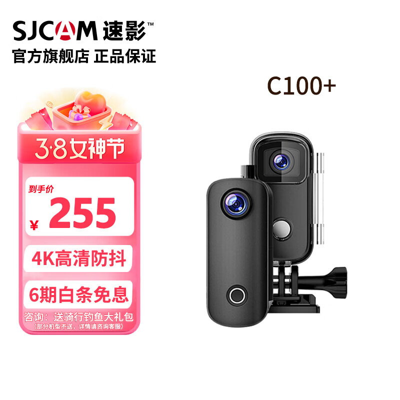 SJCAM C100+ 拇指360度拍摄防抖防水头戴运动相机 256.45元（需用券）