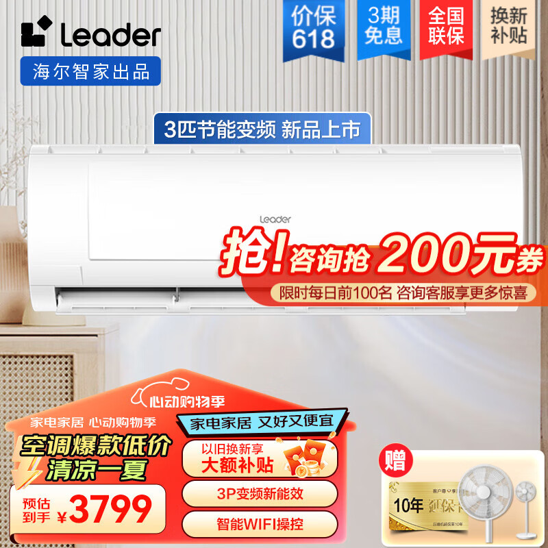 Haier 海尔 智家出品空调大3匹p挂机空调 3749元（需用券）