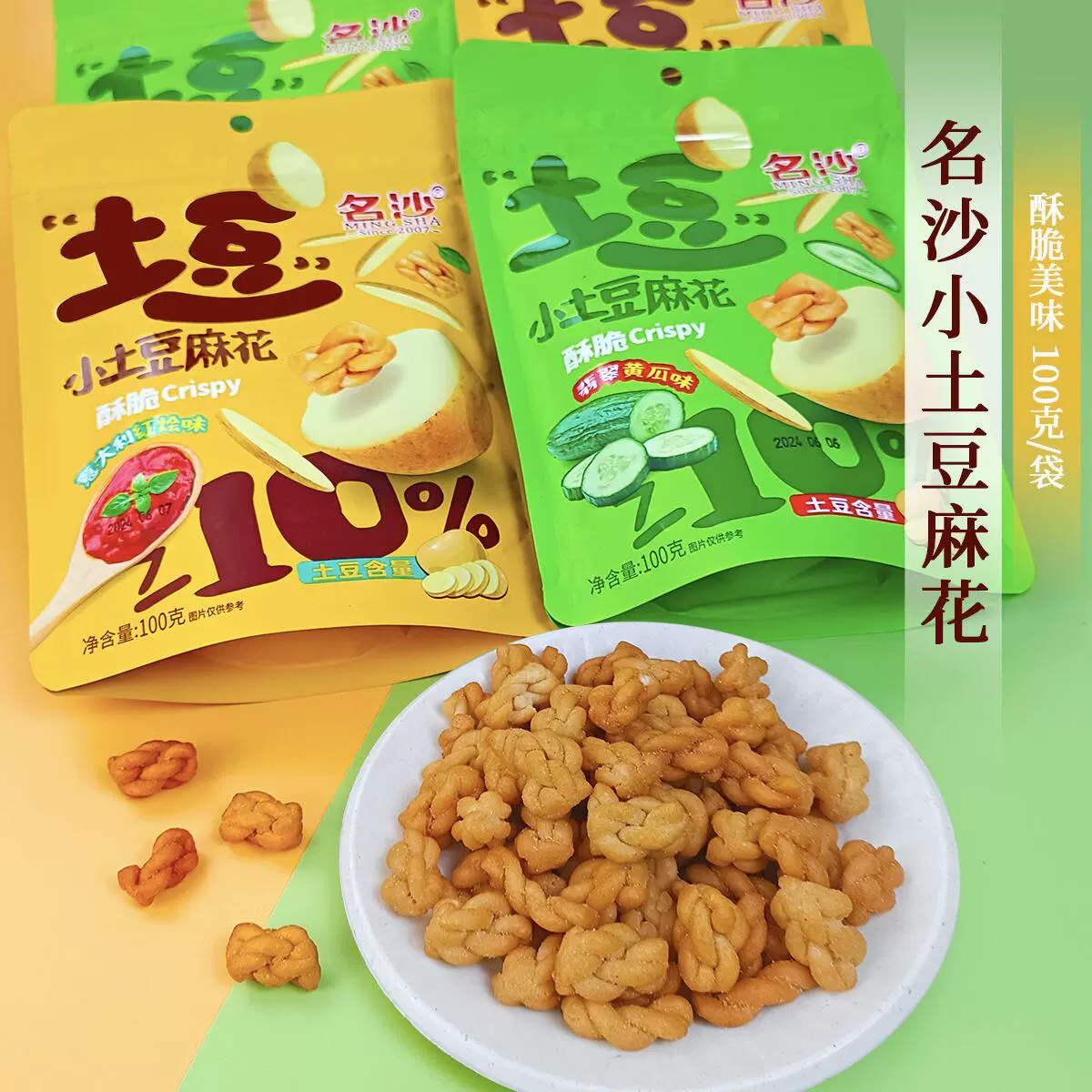 名沙土豆香酥小麻花点心100g*5袋 券后7.9元