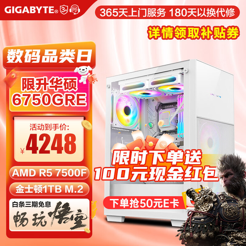 GIGABYTE 技嘉 MSI 微星 AMD锐龙R5 7500F/RX6750GRE/电脑主机组装台式整机电竞游戏电