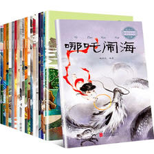 《最美的故事·中国经典神话》（套装共20册） 29.8元