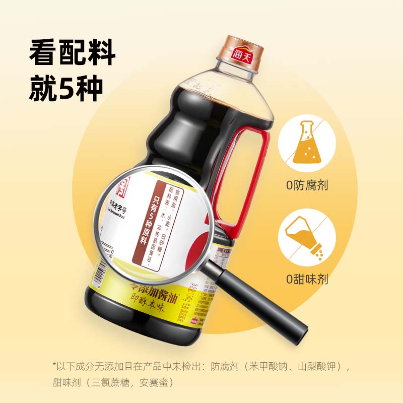 88VIP：海天 零添加酿造酱油 即醇本味1.54kg/桶 16.06元