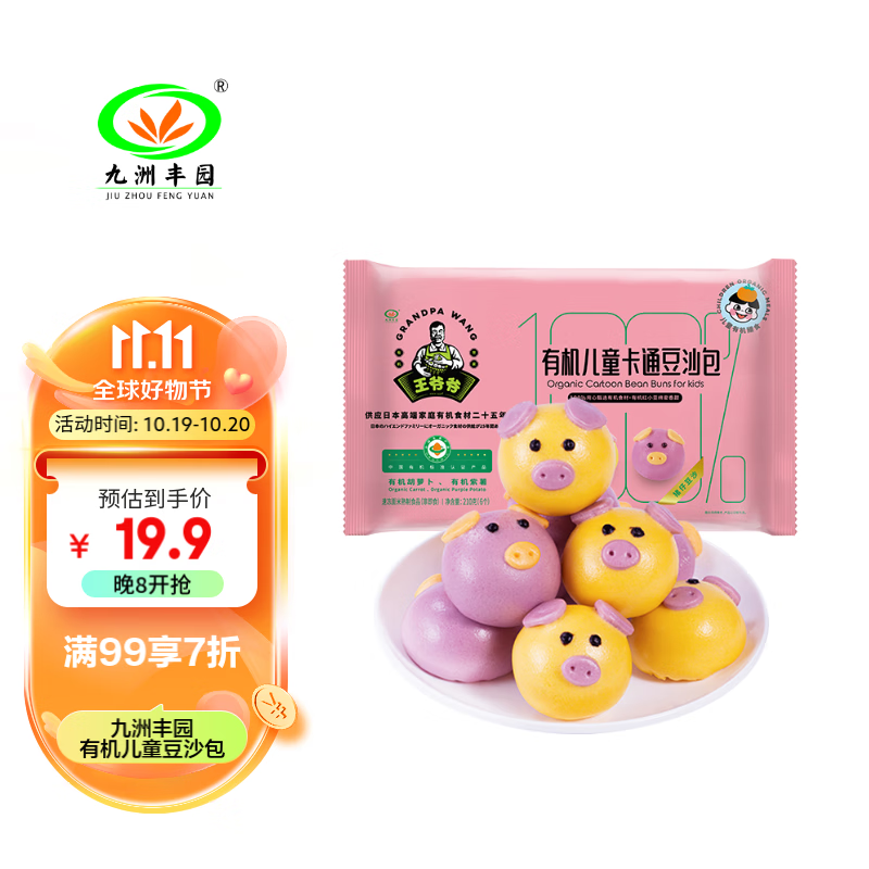 九洲丰园 有机儿童猪猪豆沙包210g 卡通包子 宝宝早餐食品半成品品质面食 9.