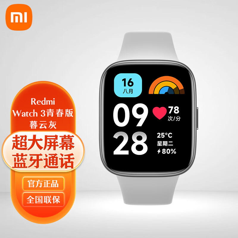 Xiaomi 小米 Redmi Watch 3 青春版 智能手表 大屏幕 275.31元