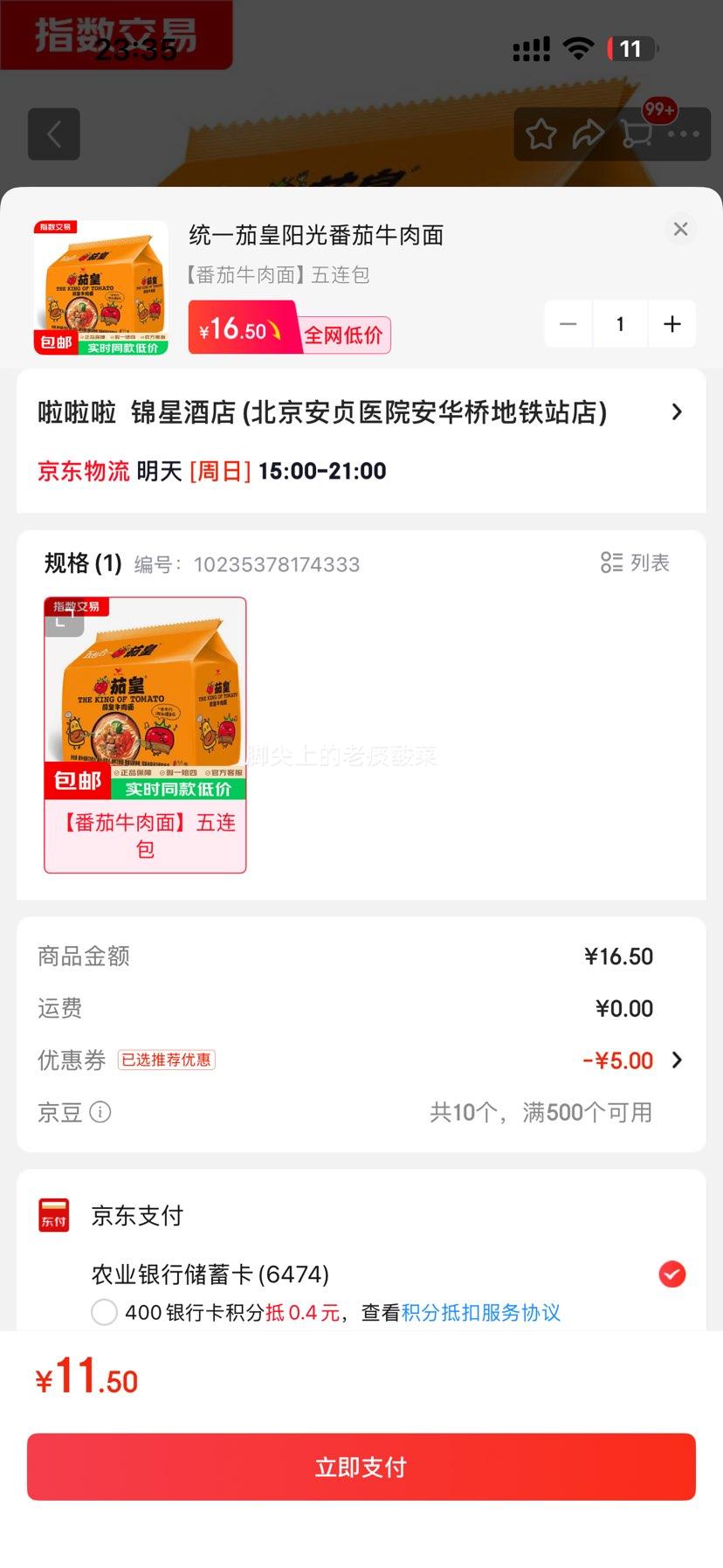 统一 茄皇 阳光番茄牛肉面 袋装 126g×5袋 11.5元 包邮 - 清风线报