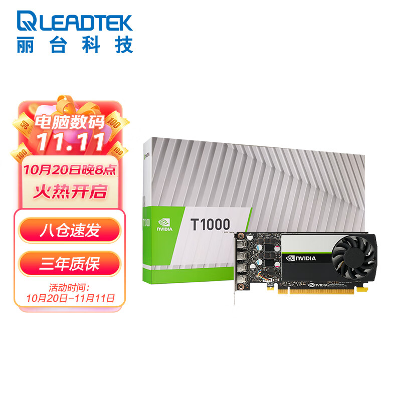 LEADTEK 丽台 NVIDIA T1000 4G GDDR6 CUDA核心896 图灵架构 多屏/平面制图设计专业显