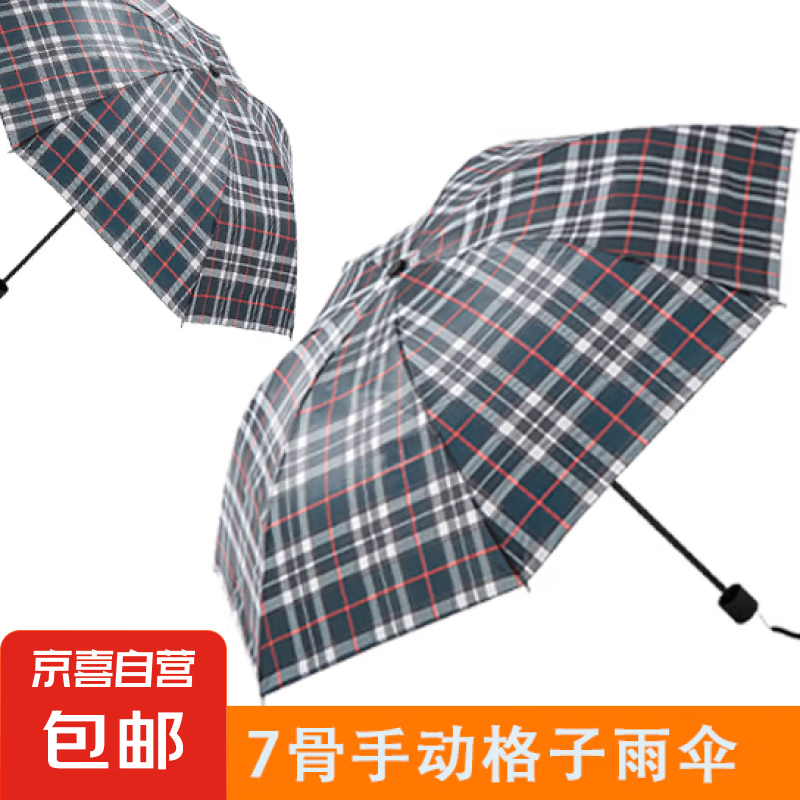 微信京东小程序：英伦商务格子雨伞经典三折折叠*2件 5.99元合3元/件