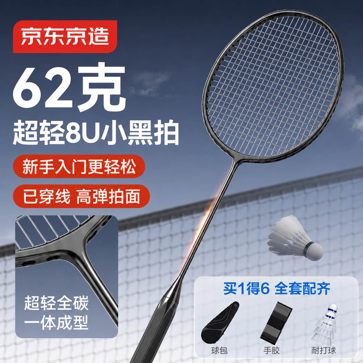 京东京造 羽毛球拍 JZYMQP-001黑色 单拍 已穿线 119元 - 清风线报