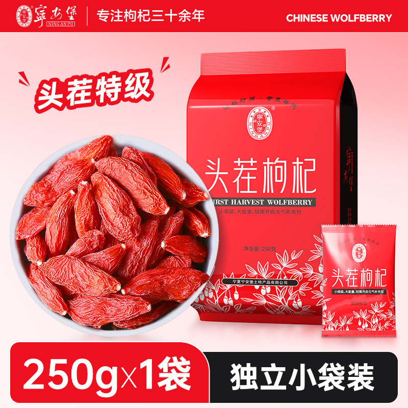 移动端：宁安堡 枸杞子宁夏特级500g正宗苟杞泡茶头茬大颗粒小包装泡水官