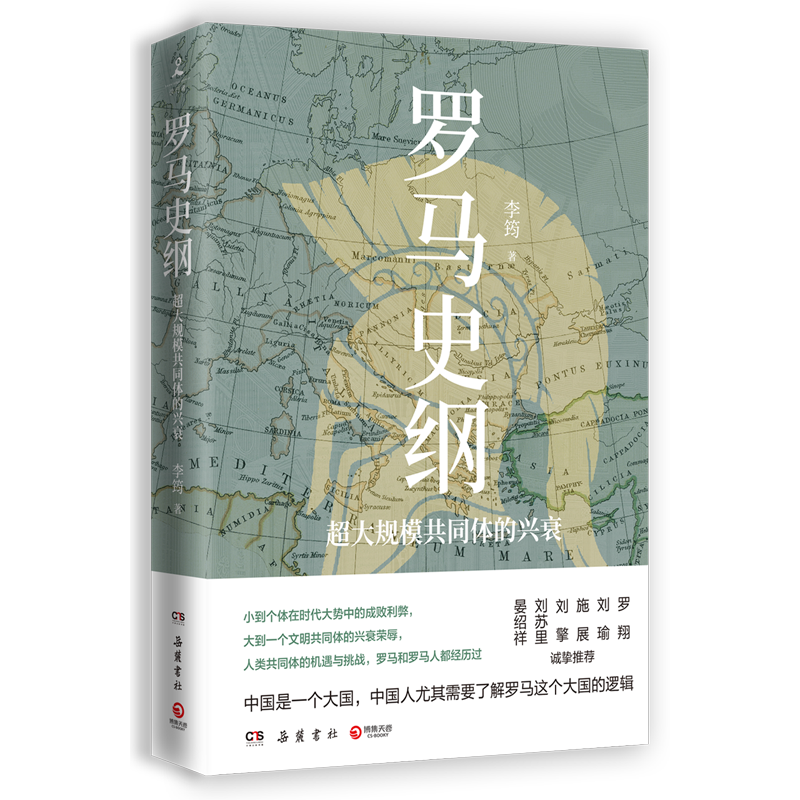 《罗马史纲》 35.4元