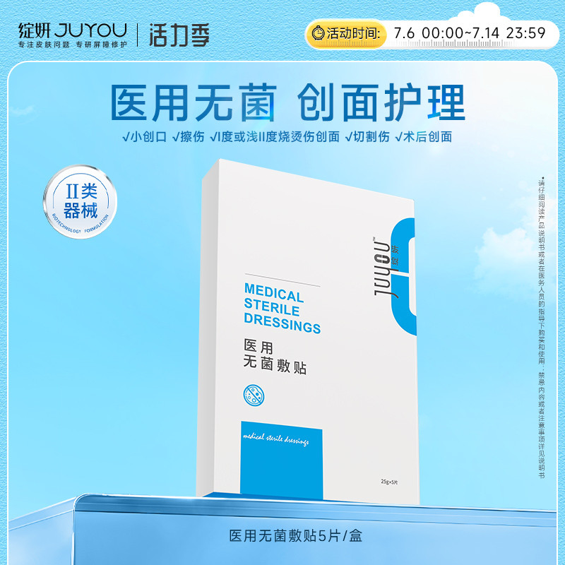 UYOU 绽妍 医用级无菌敷贴 5片/盒*2件 58元包邮（29元/盒） 买手党-买手聚集的地方