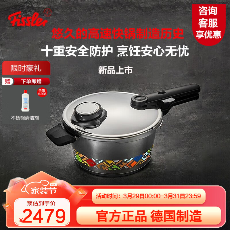 Fissler 菲仕乐 快煮高压锅德国进口1845珍藏不锈钢压力锅燃气高压锅防爆高速