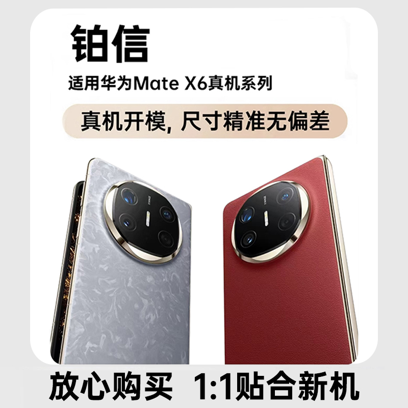 铂信 适用华为matex6手机膜X5钢化膜新款全胶mate70pro内外屏XT/x3全覆盖高清新